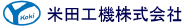 米田工機株式会社